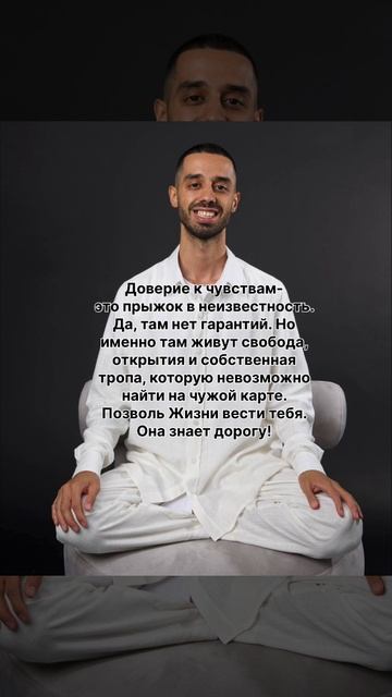 Доверяй Жизни!