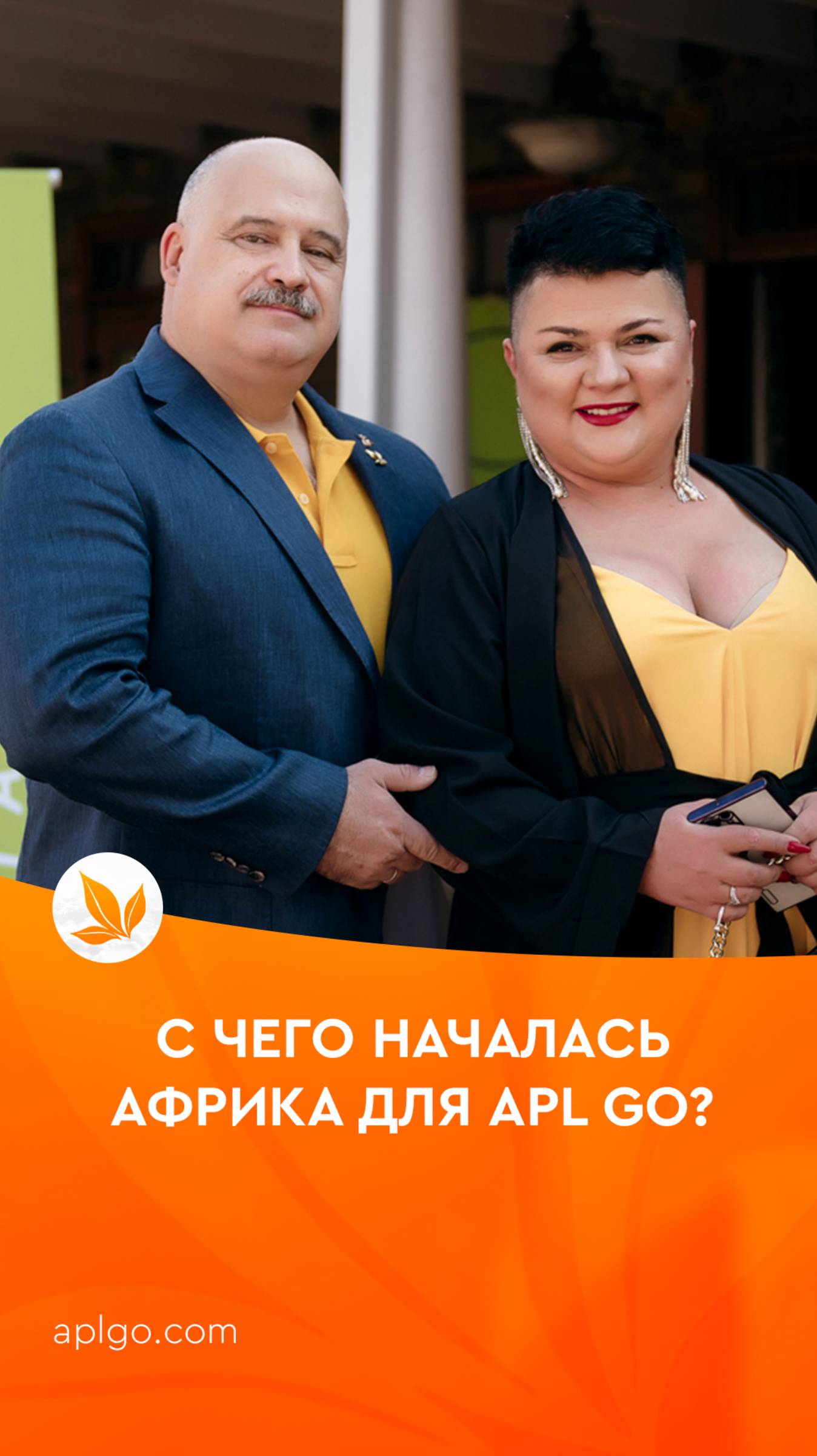 💫История успеха Натальи и Сергея Бусуёк