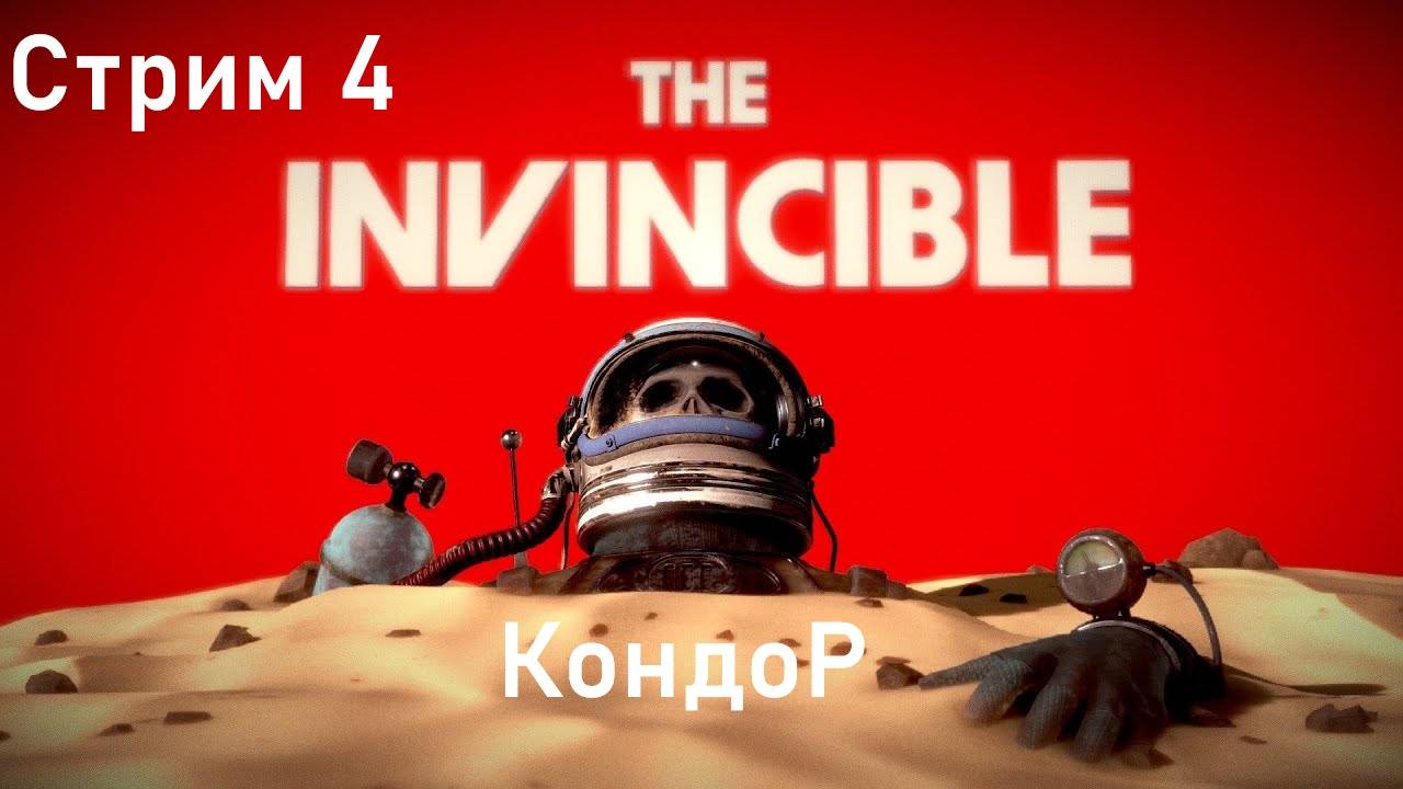 Субботний вечер с The Invincible - Стрим 2. Кондор. Часть 4