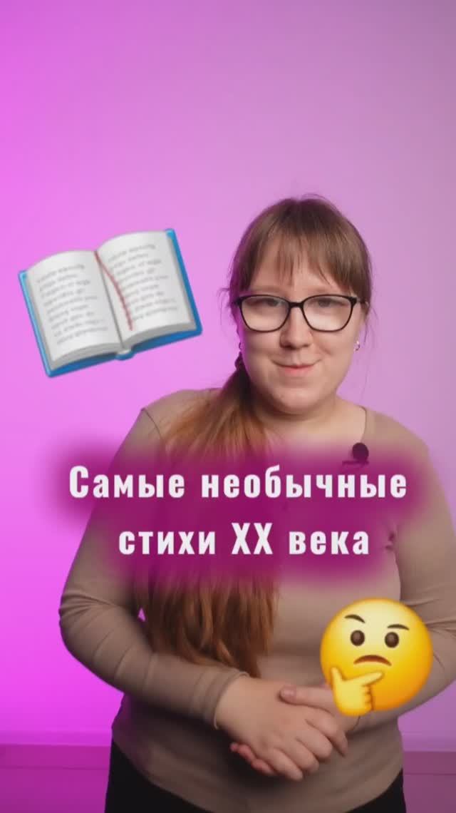Самые страные стихи