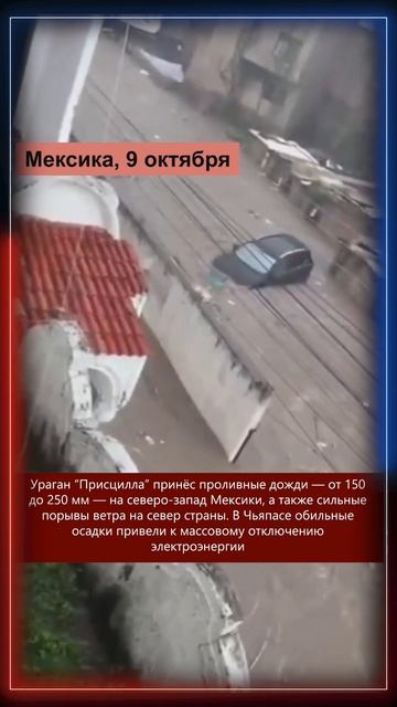 09.10.2025 Что произошло в мире