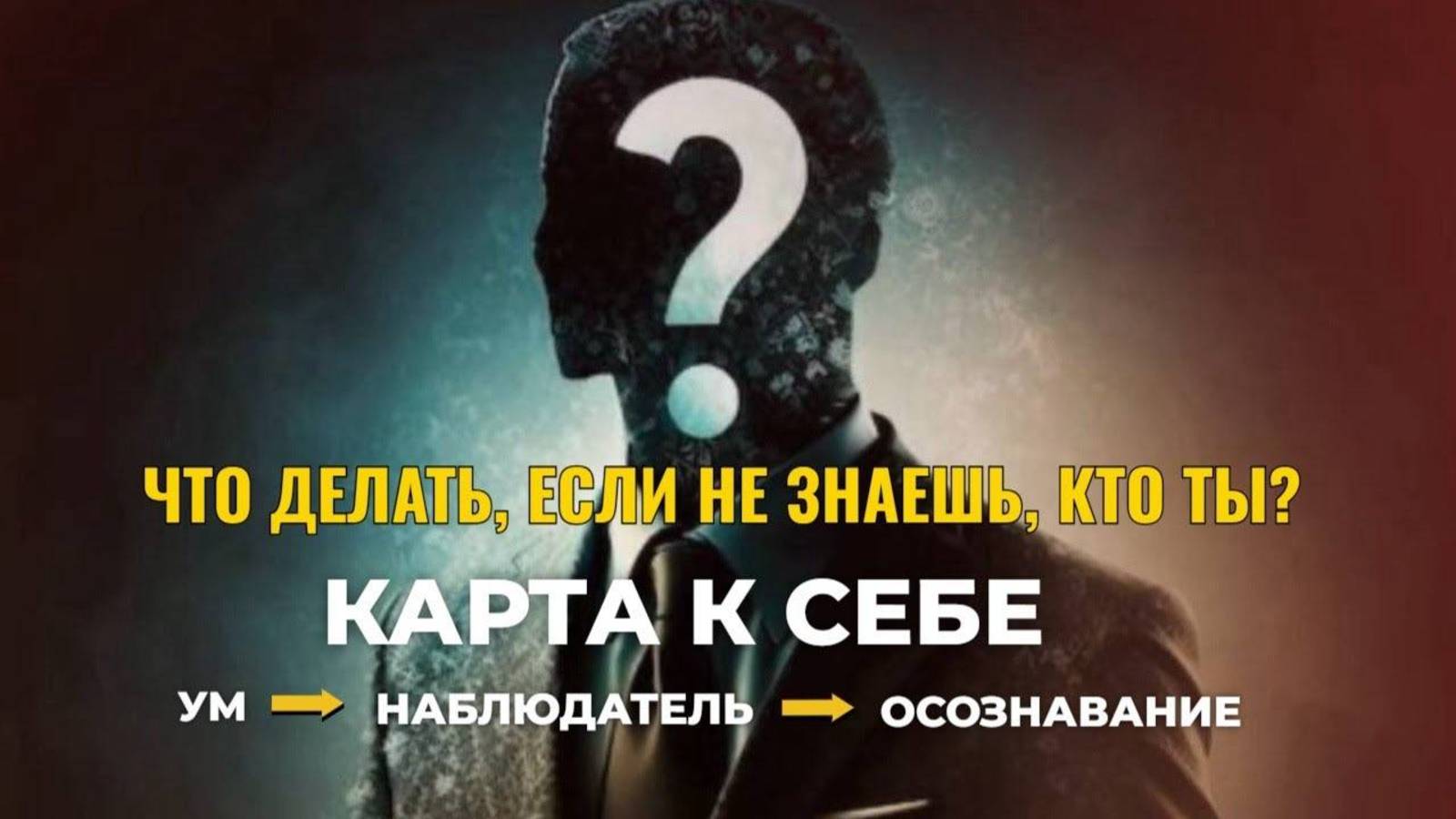 Что делать если не знаешь кто ты?