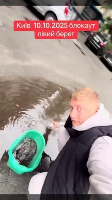 Кто смеётся последним. В куиве после блэкаута черпают с луж мочу кличка...