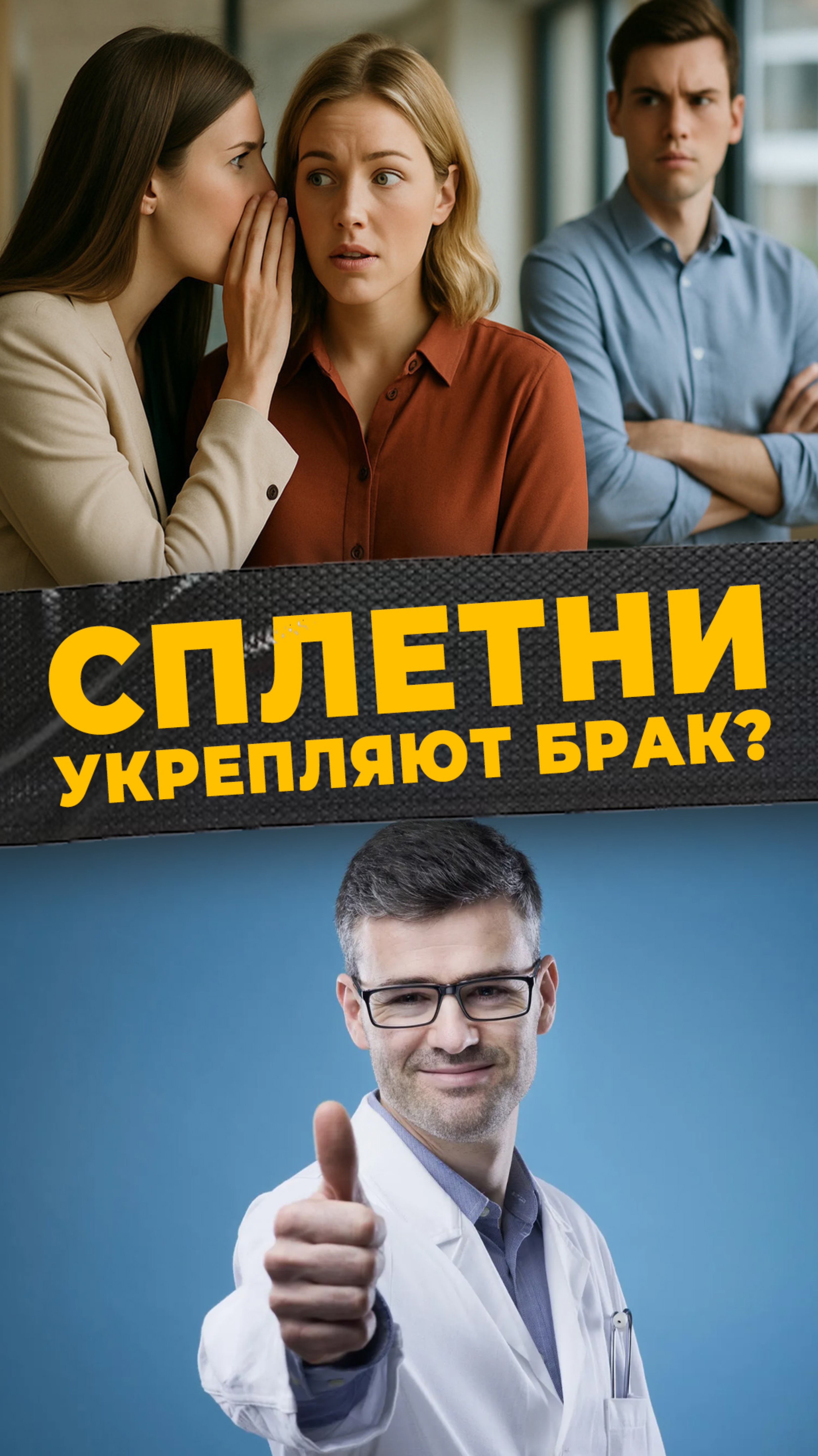 СПЛЕТНИ УКРЕПЛЯЮТ #мирадиоКак