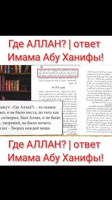 Где Господ наш? Где Аллах? Что ответил Имам Абу Ханифа?