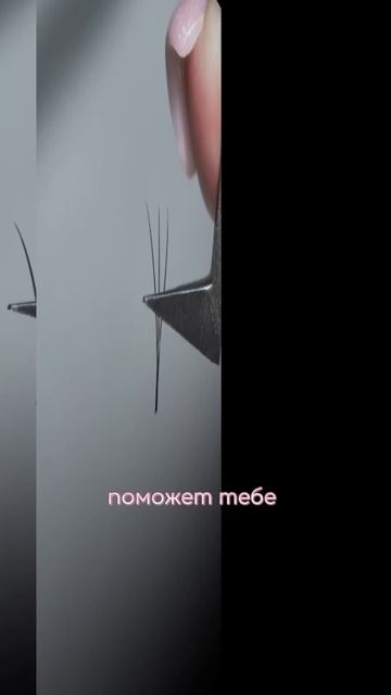 Как с помощью ножки пучка сделать наращивание гуще?!