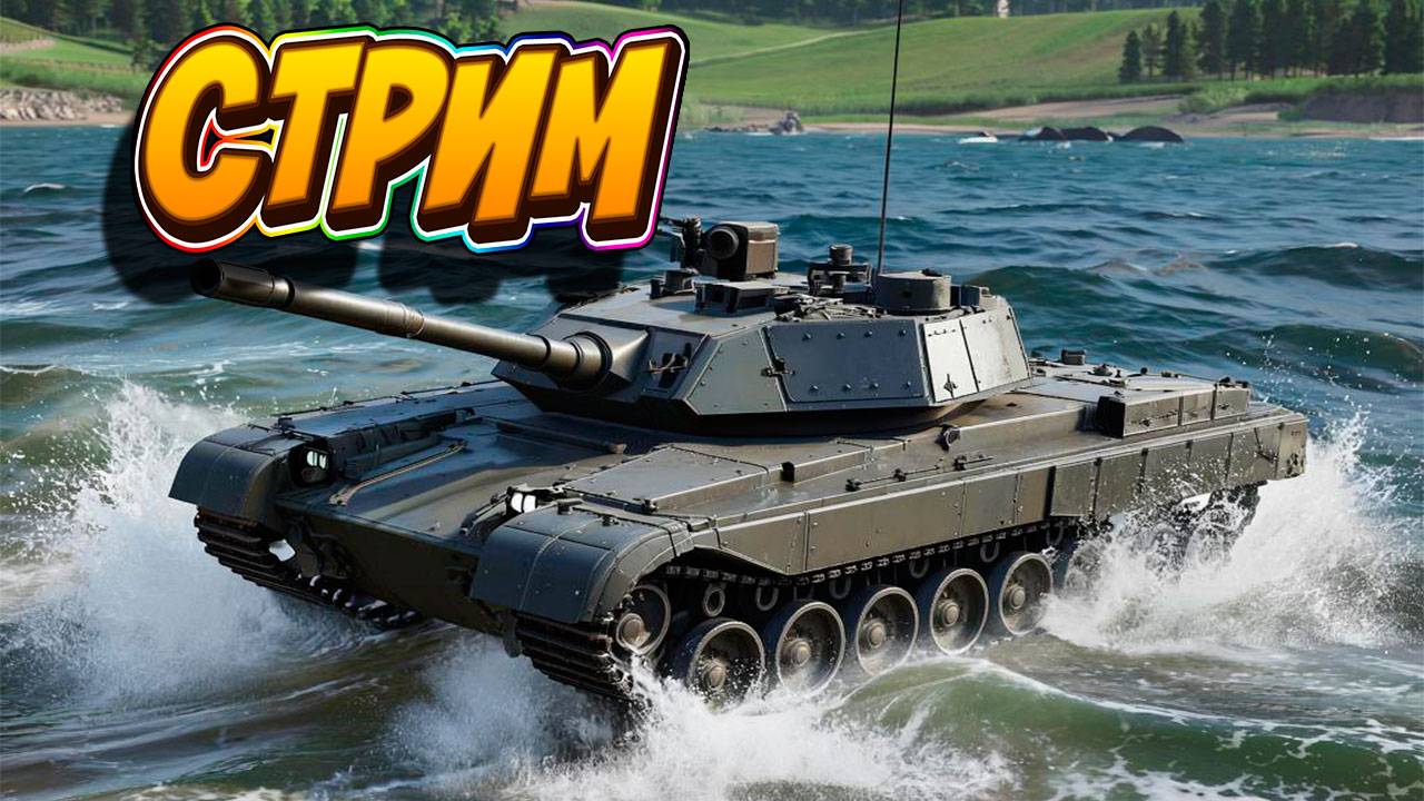 Чуточку постримим в Tanks Blitz. #игры #танки