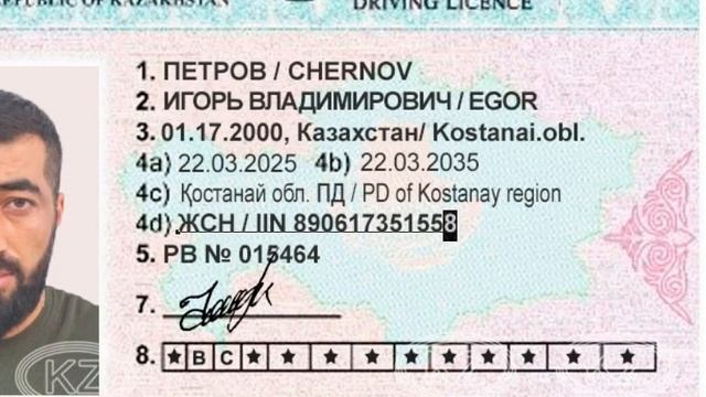 фотошоп казахстанского водительского удостоверения
