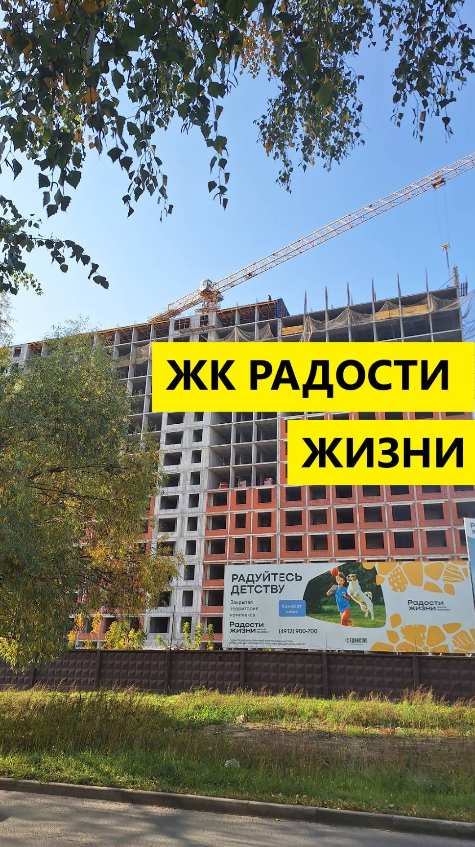 ЖК Радости жизни Рязань уже 16 этажей