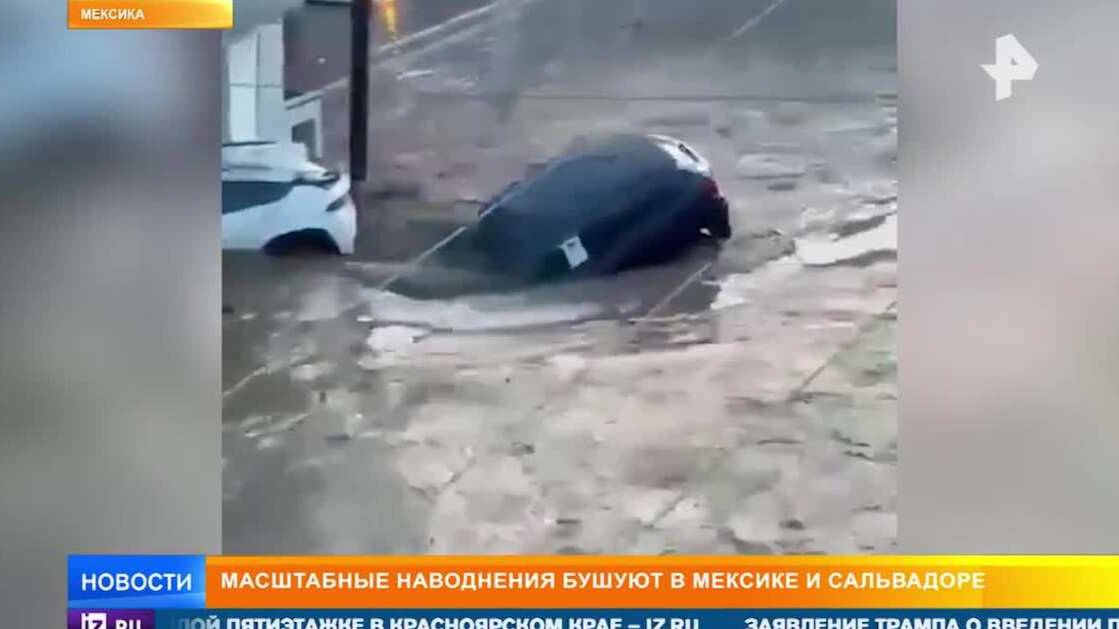 22 человека погибли при масштабном наводнении в Мексике