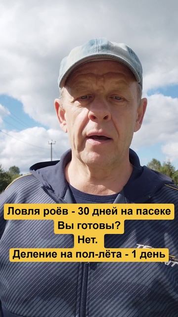 Разумный пчеловод или ленивая ловля роёв на пасеке. Ваш выбор