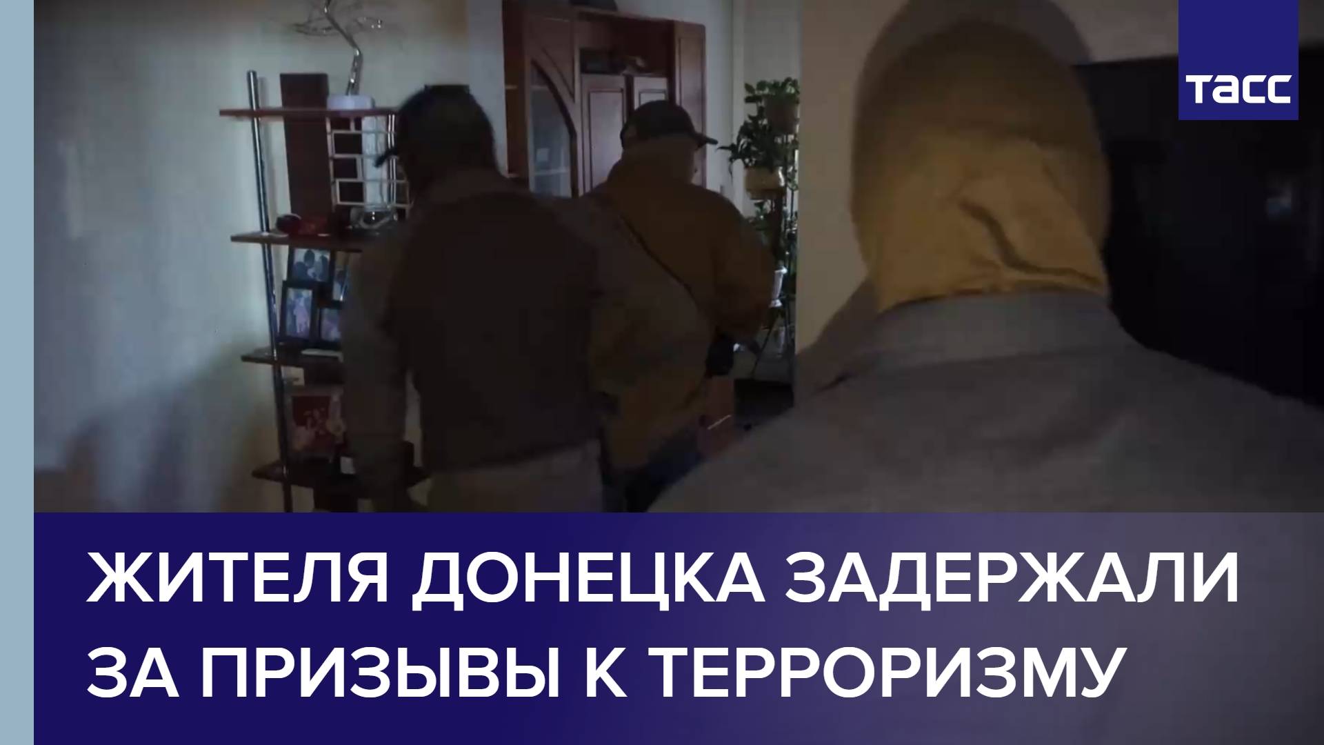 Жителя Донецка задержали за призывы к терроризму