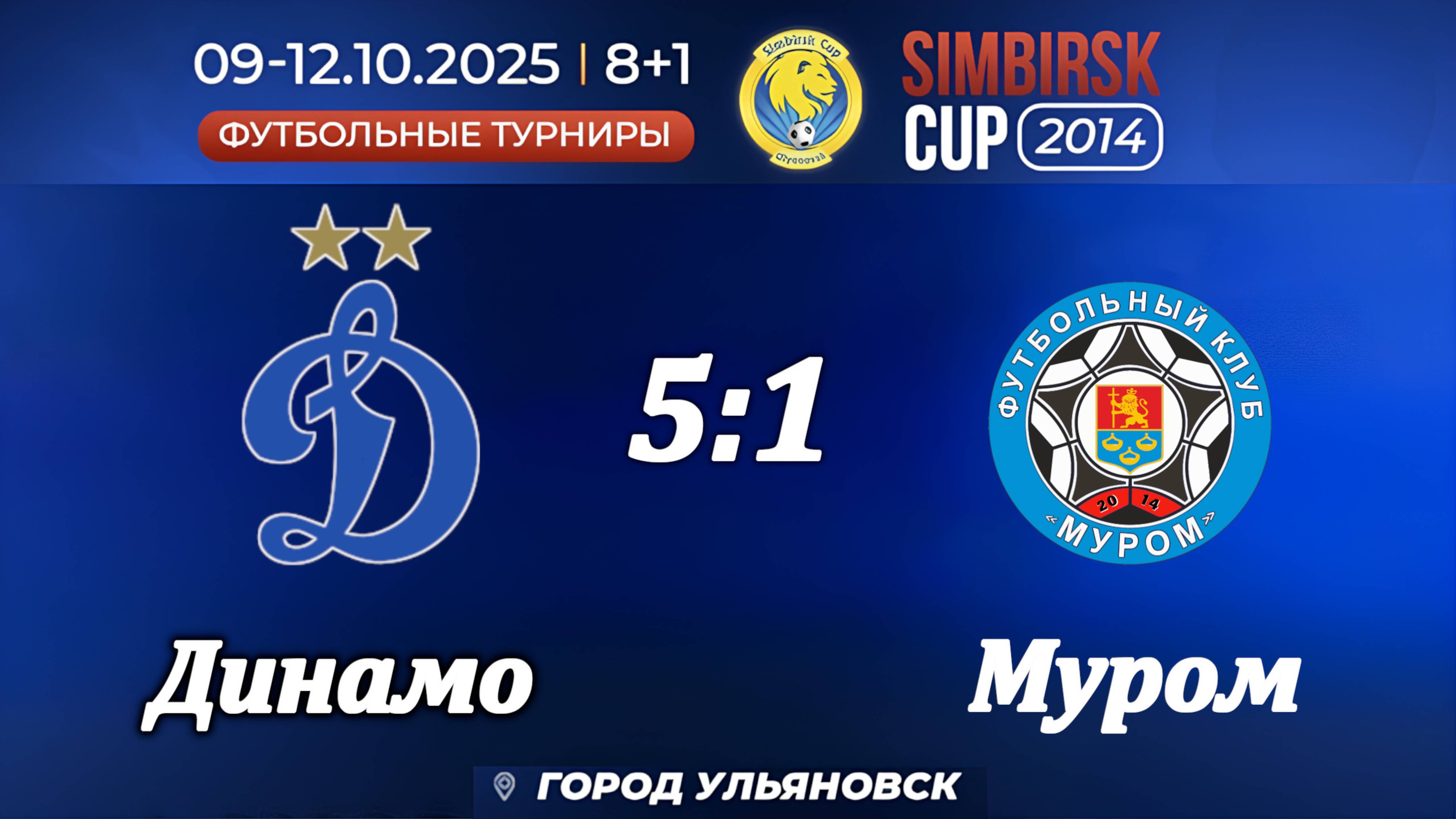 Динамо 2014 (Ульяновск) - Муром черные (Муром). (5:1)