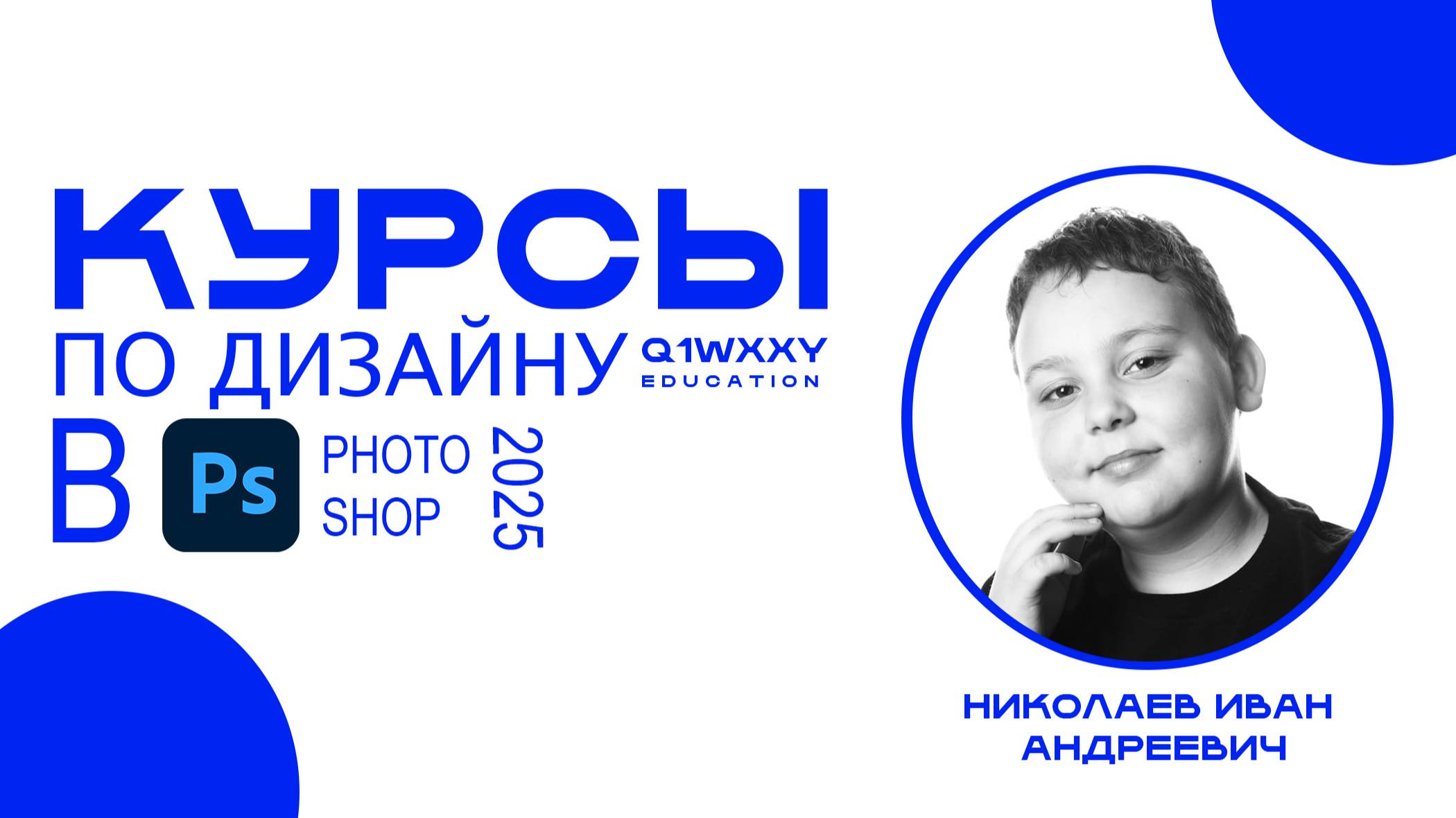 КУРСЫ ПО ADOBE PHOTOSHOP | Курс №1 | Скругление фото