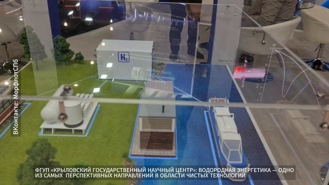 ФГУП «КРЫЛОВСКИЙ ГОСУДАРСТВЕННЫЙ НАУЧНЫЙ ЦЕНТР»: ВОДОРОДНАЯ ЭНЕРГЕТИКА — ПЕРСПЕКТИВНОЕ НАПРАВЛЕНИЕ
