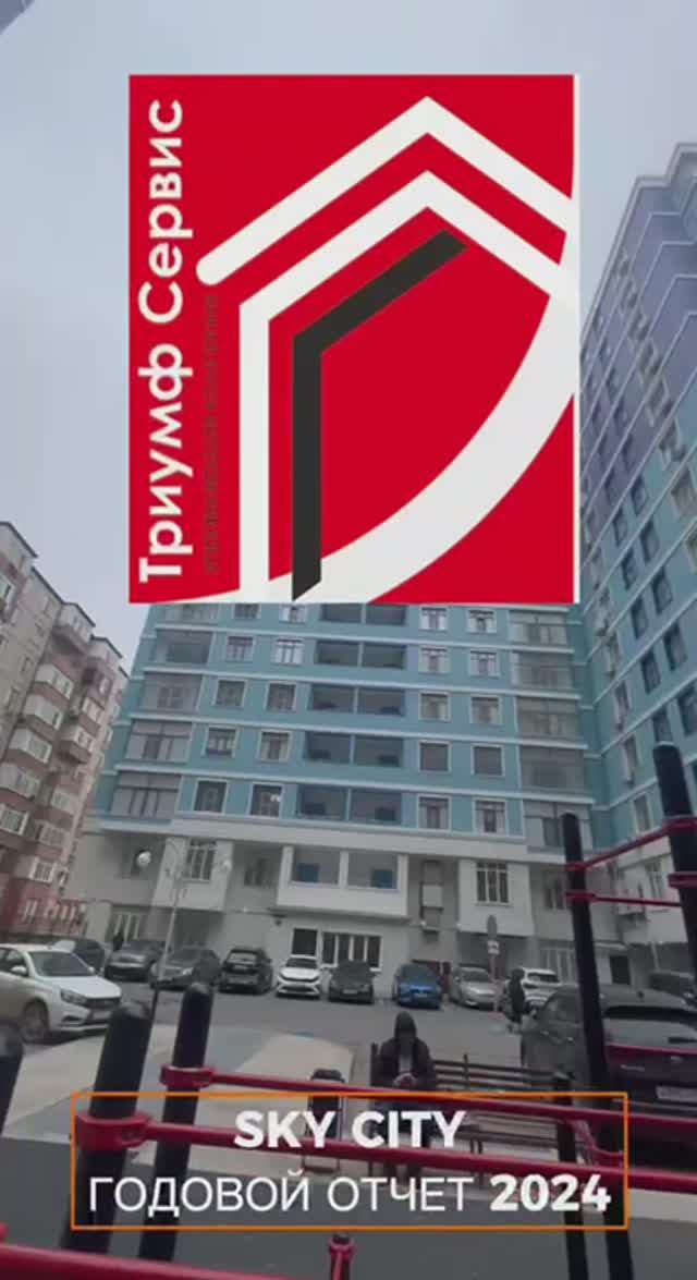 🏠ЖК «SKY CITY»📍Петра первого 103 Б📑Годовой отчет 2024