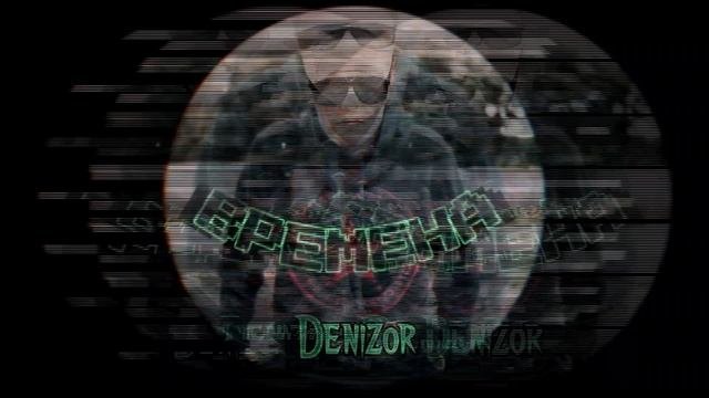 Denizor - Под кепкой.mp4