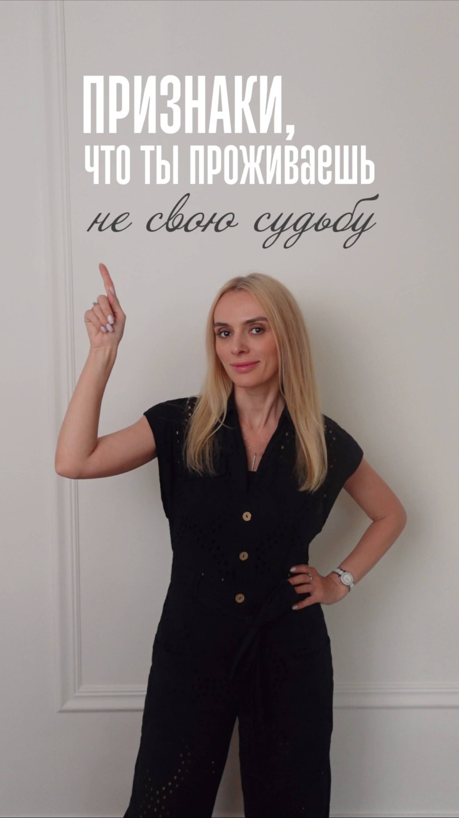 ПРИЗНАКИ ЧТО ТЫ ПРОЖИВАЕШЬ НЕ СВОЮ СУДЬБУ