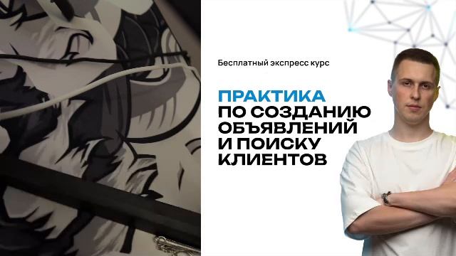 День 1: Вебинар