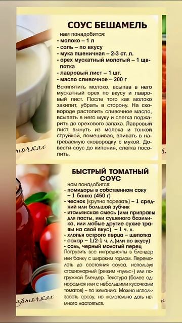 Рецепты вкусных соусов. Сохраняйте!
