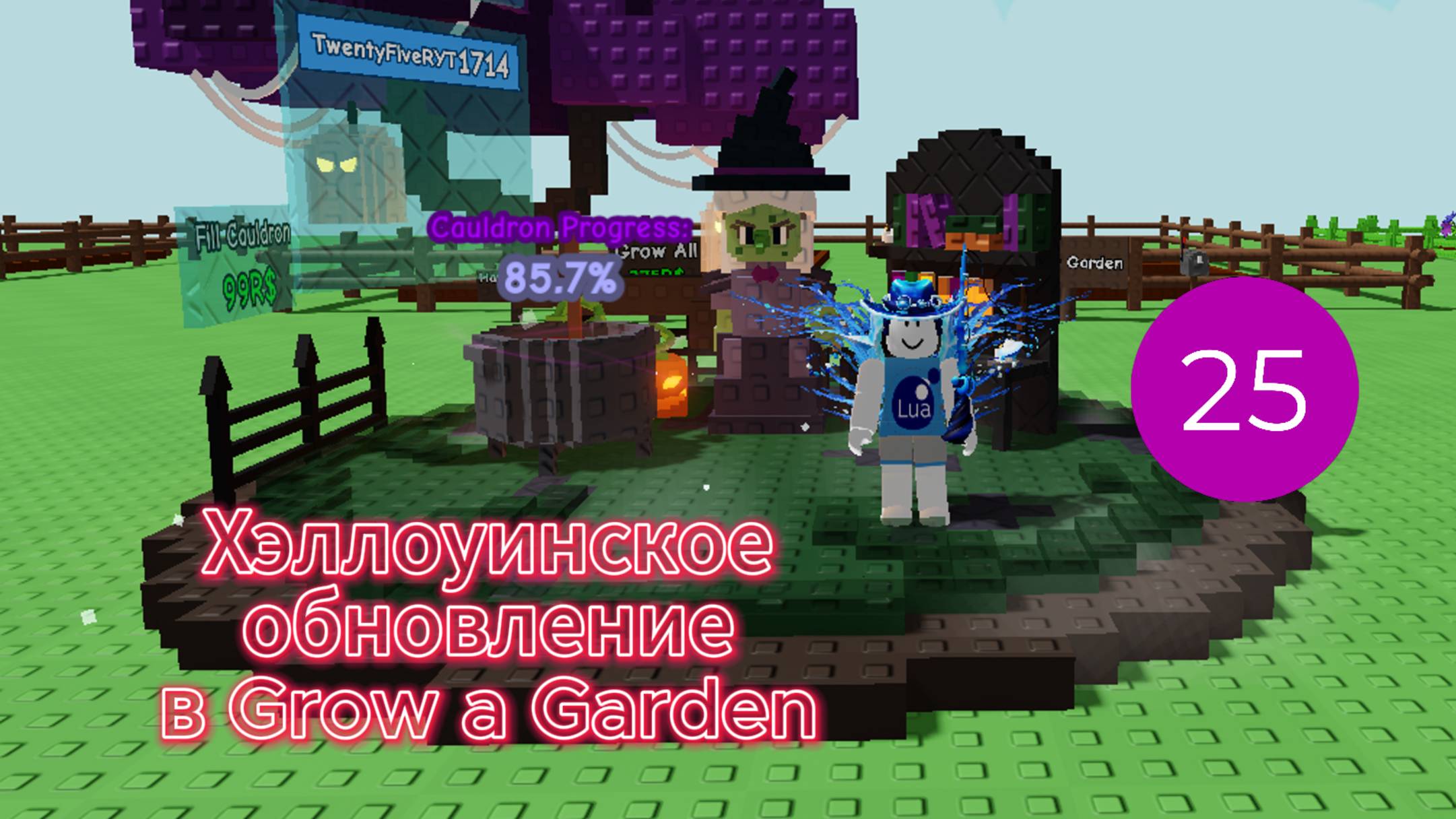 Хэллоуинское обновление в Grow a Garden