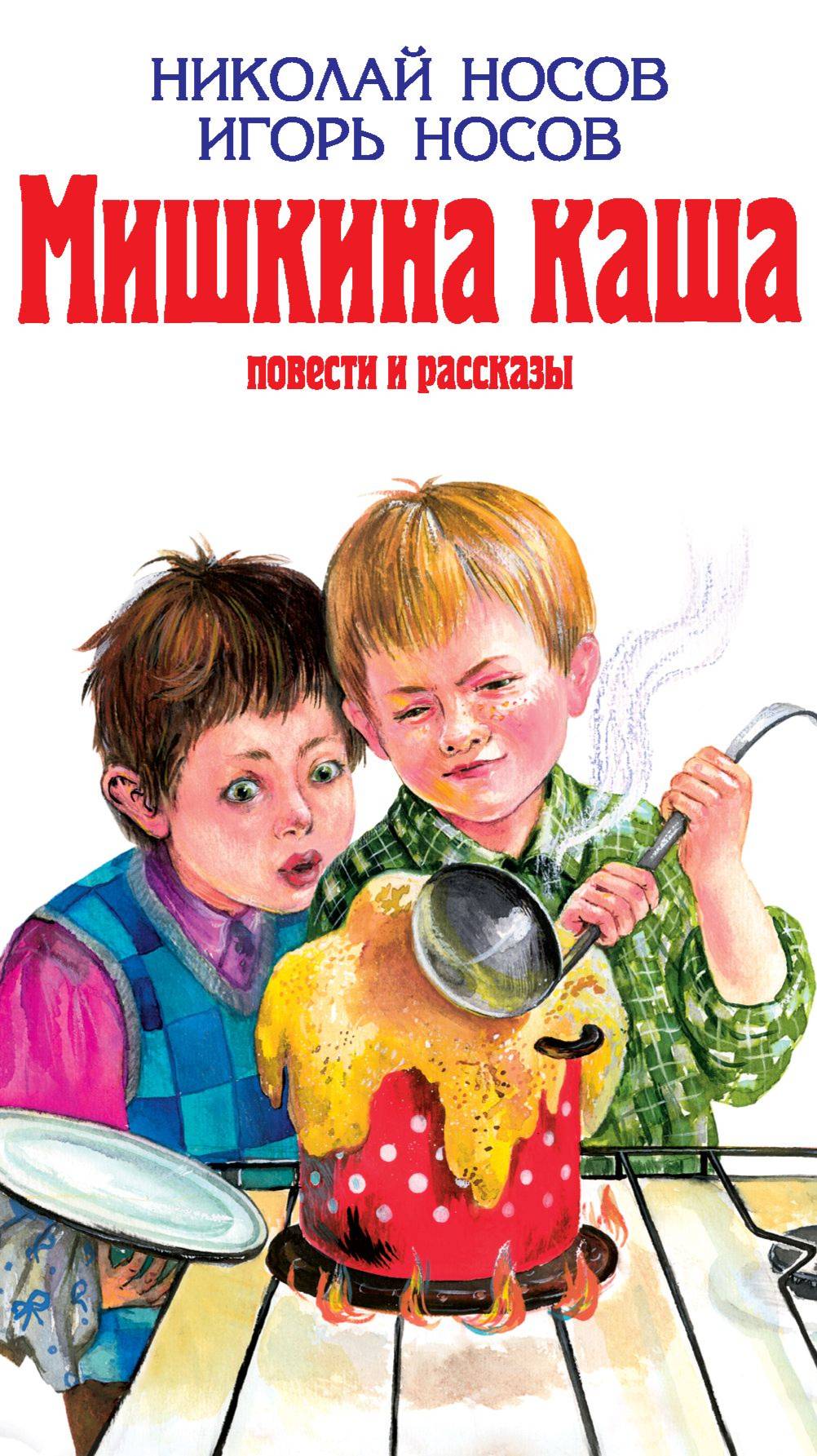 Мишкина каша