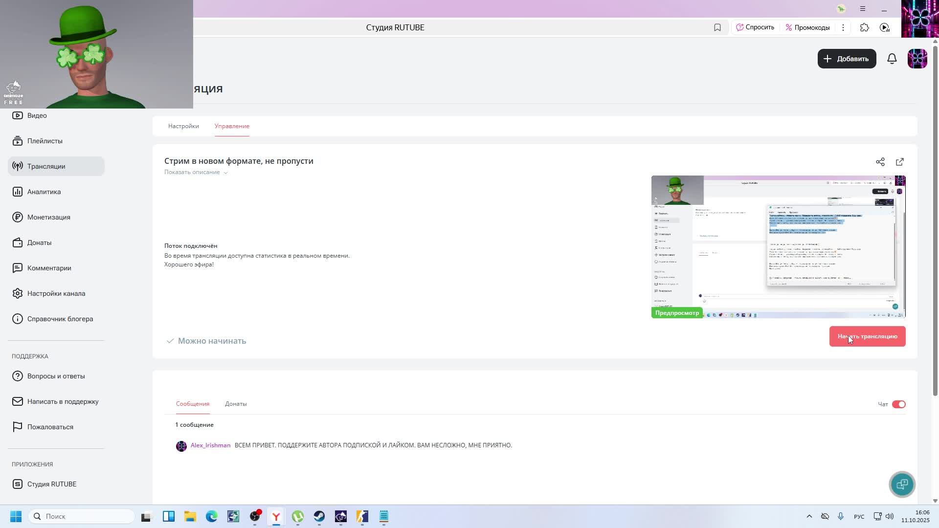 Стрим в новом формате, не пропусти