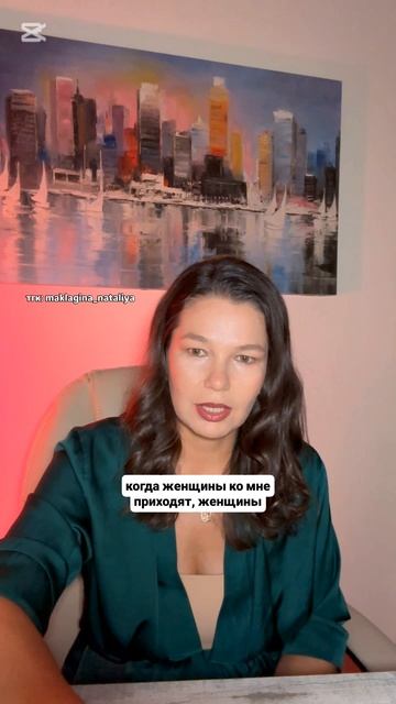 ИЛЛЮЗОРНЫЙ ОБРАЗ ЖЕНСТВЕННОСТИ #маклагина #психология #женщина #женственность #женскаяпсихология