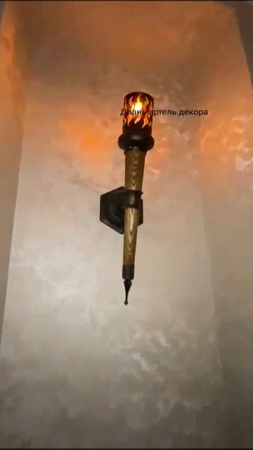 Бра факел 