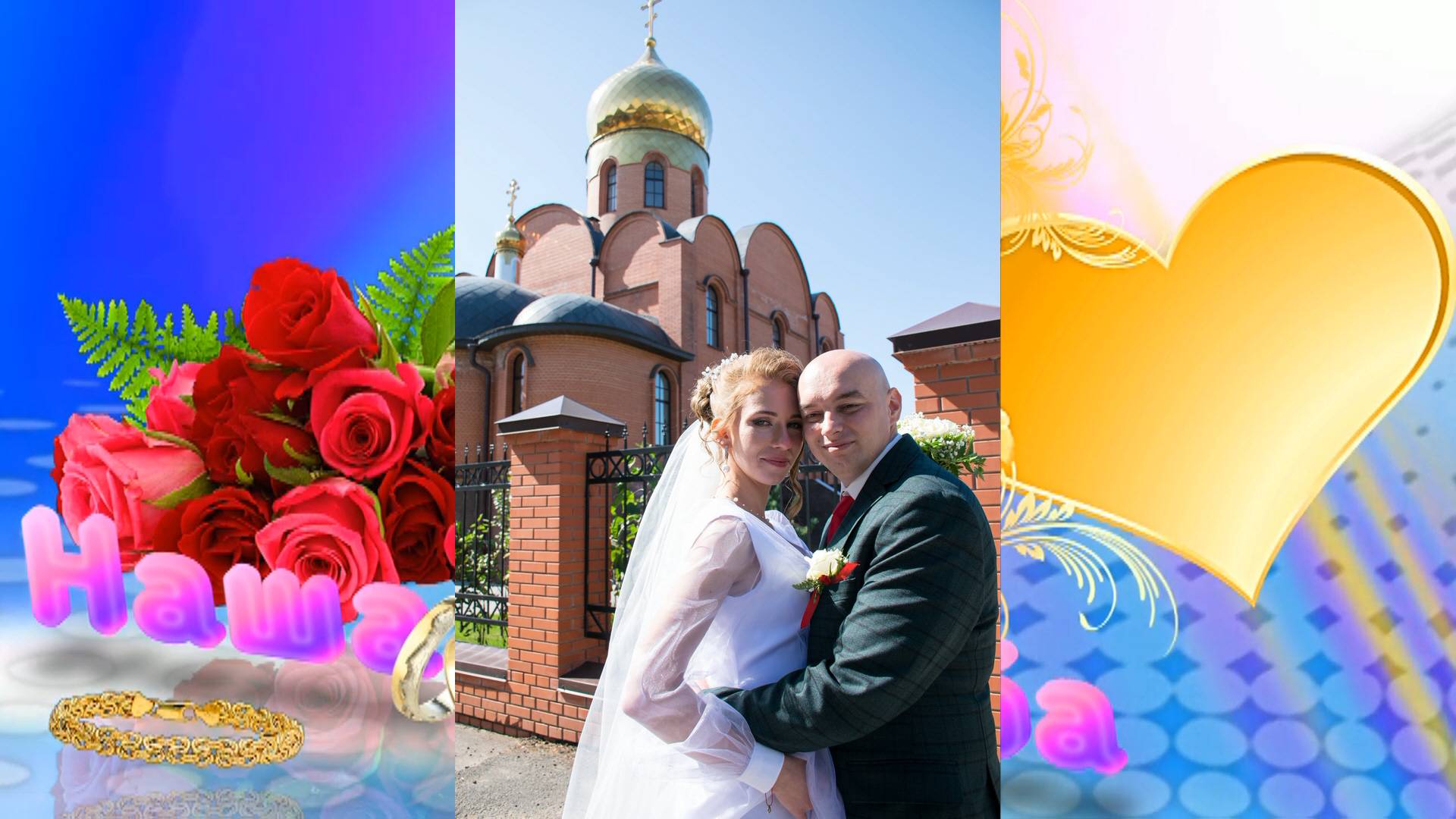 Наша свадьба / Валерий и Светлана / 6.09.2025 / г.Аткарск