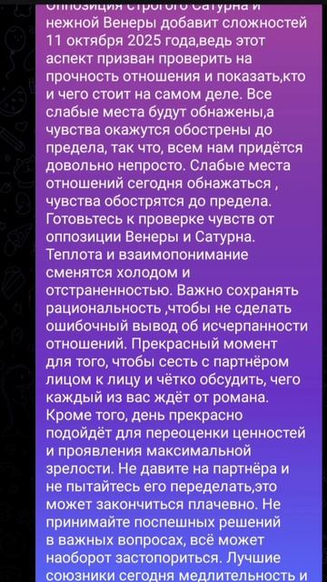 Рекомендации на 11 октября 2025 года #shorts #оппозиция #венера #сатурн #прогнознадень #подписывайся