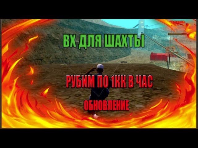 ПРИВАТНЫЙ ЧИТ НА ШАХТУ ДЛЯ ARIZONA RP  / МНОГО ФУНКЦИЙ В ОДНОМ СКРИПТЕ / ОБНОВЛЕН  2024