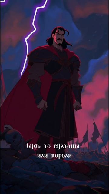 Бесстрашный Влад Дракула
