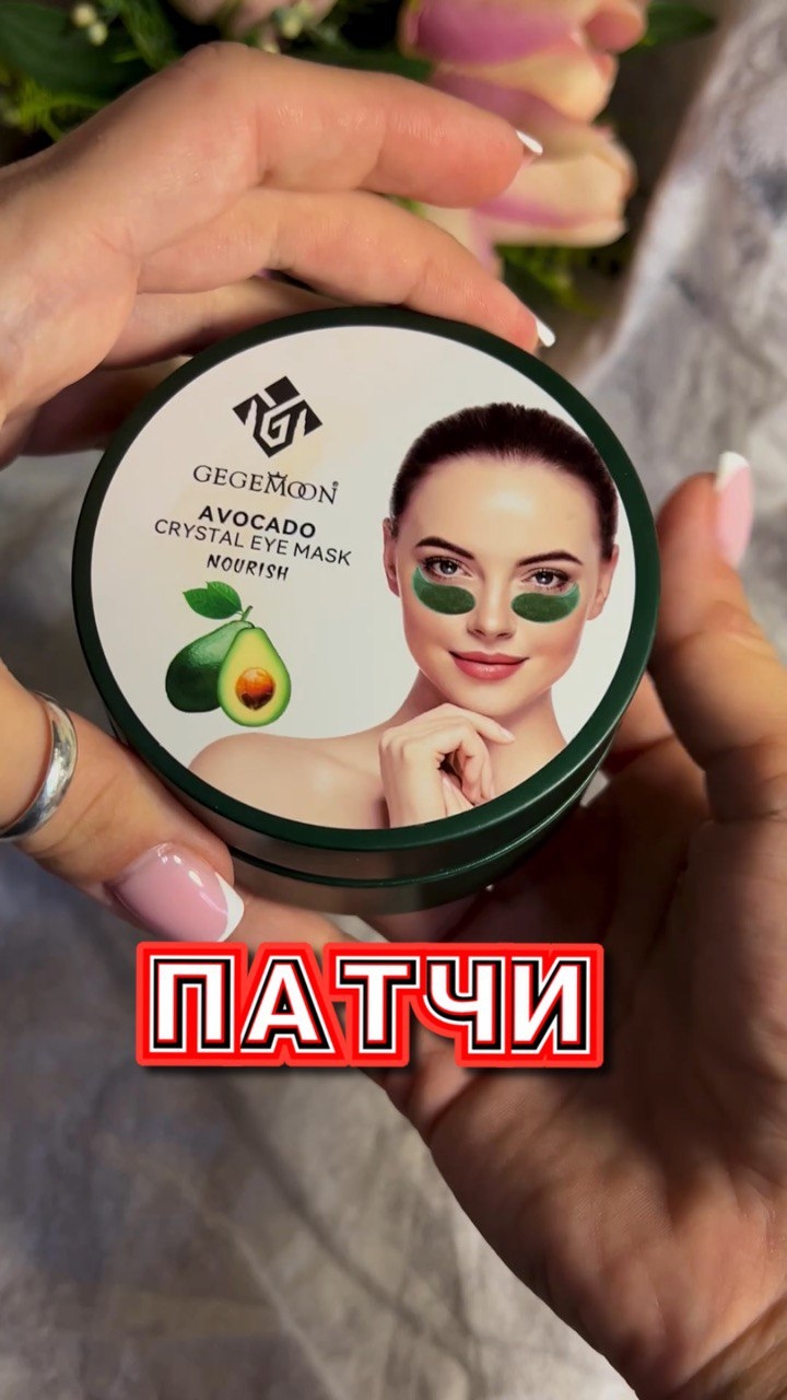 Патчи для увлажнения 👀