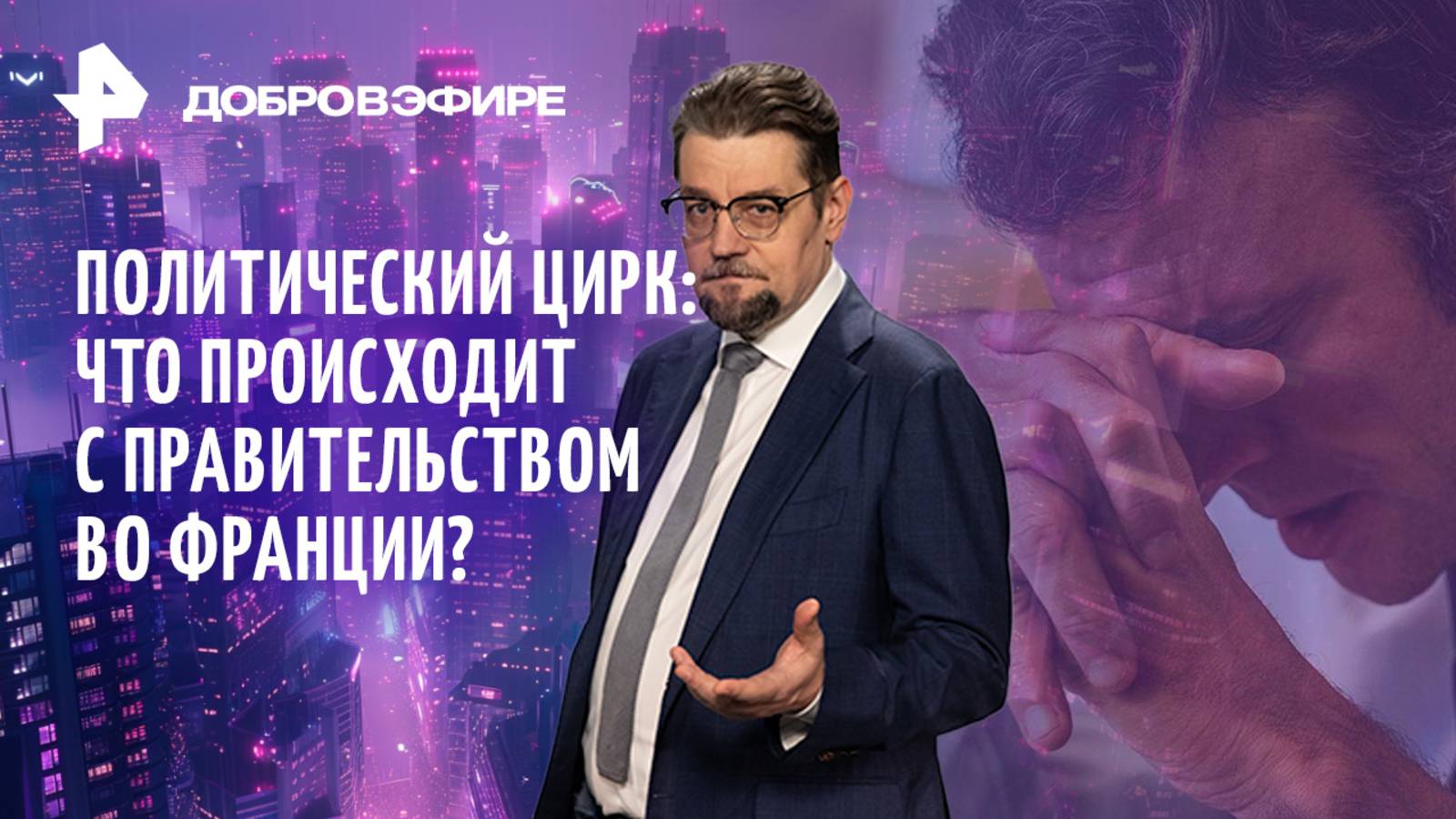 Политический цирк во Франции  Наши ракеты меняют правила  Нобелевская премия мира  ДОБРОВЭФИРЕ