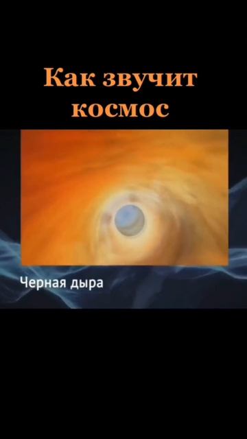 Конечно же без воздуха звук распространяться не может в космосе, но все же можно его уловить