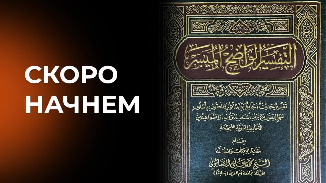 Тафсир №260