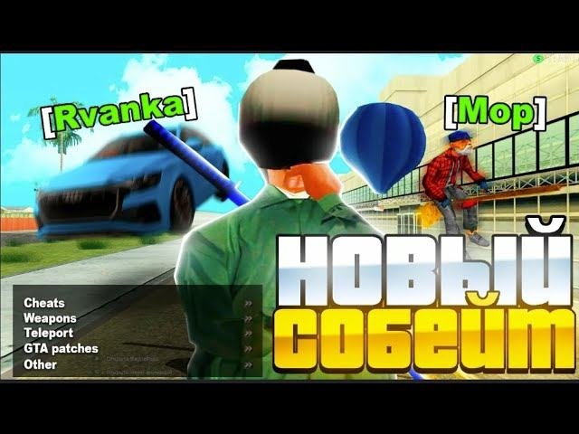 Mod Sobeit Wa3rix  Обзор собейта для Samp Rp  Читы для Samp Rp