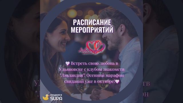 💖 Встреть свою любовь в Ульяновске с клубом знакомств 