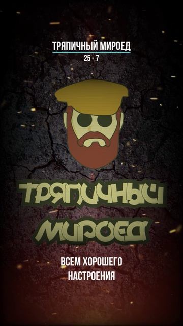Тряпичный Мироед - 25 - 7 (rock/metal)
