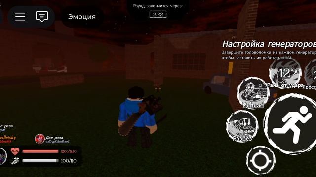 играю в Forsaken за убийцу