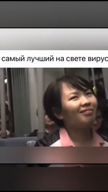 Вирус