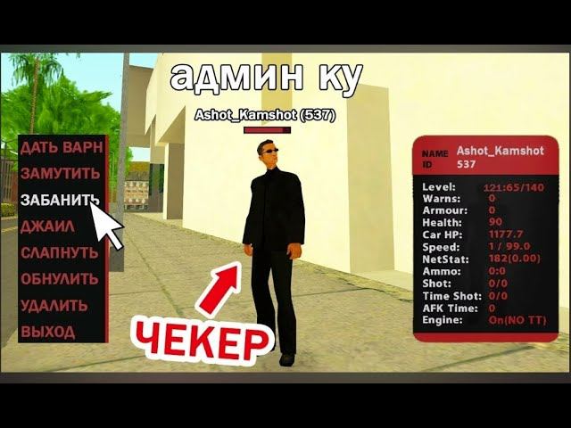 ПРИВАТНЫЙ ОБНОВЛЕННЫЙ РАБОЧИЙ АДМИН ЧЕКЕР / Admin Checker ДЛЯ ARIZONA RP 2024