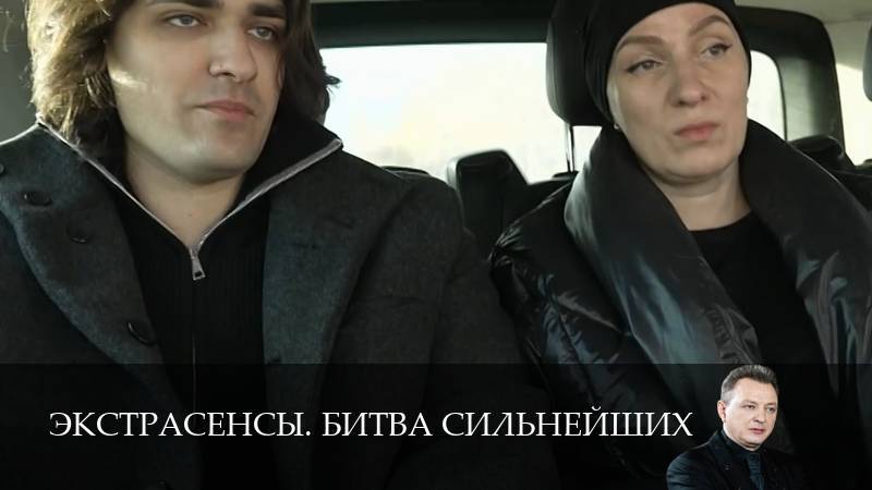 Экстрасенсы: Битва сильнейших 2 сезон 22 выпуск (11.10.2025) смотреть онлайн