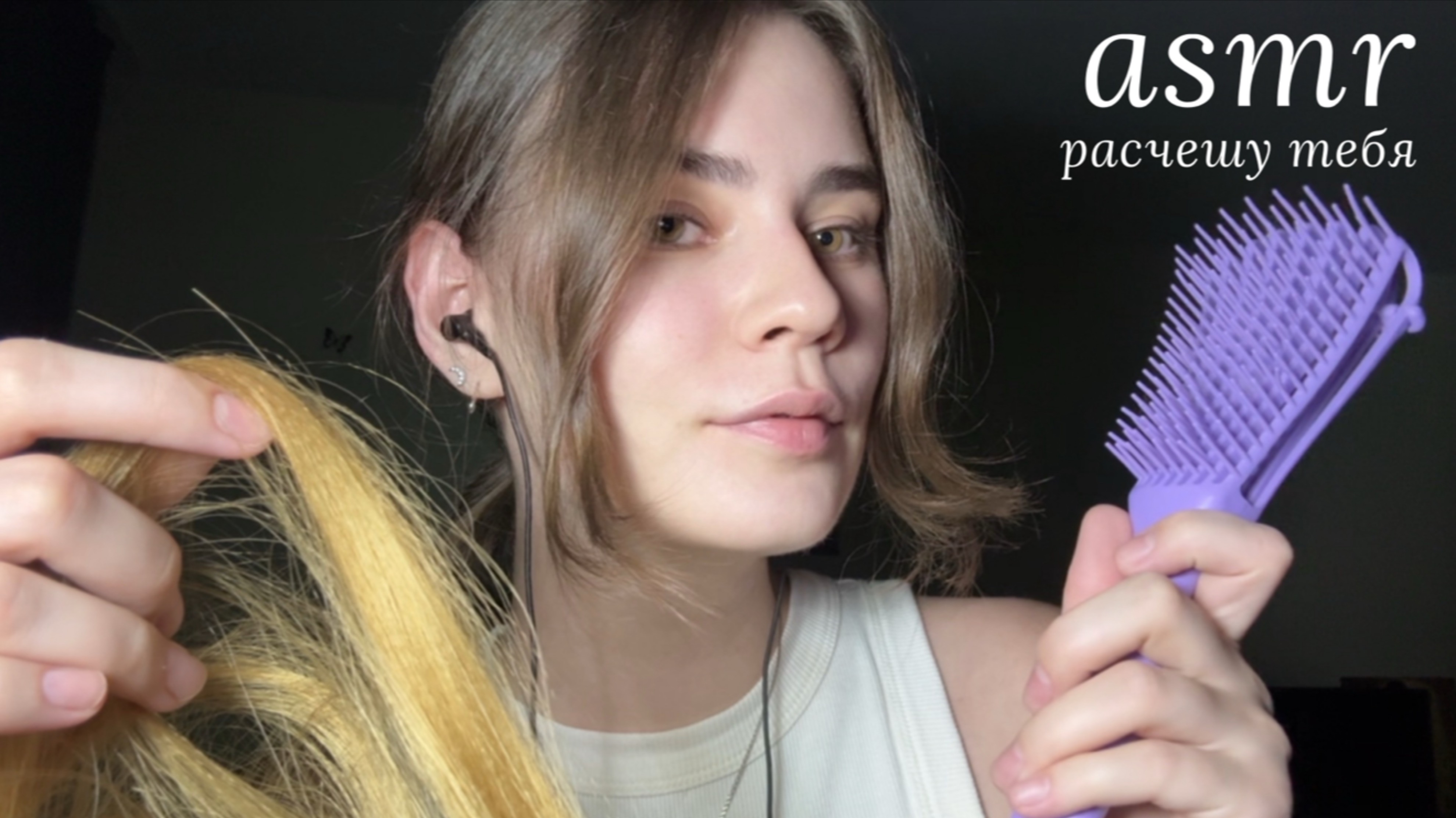 LUNA Asmr | Расчешу тебя перед сном🕯️