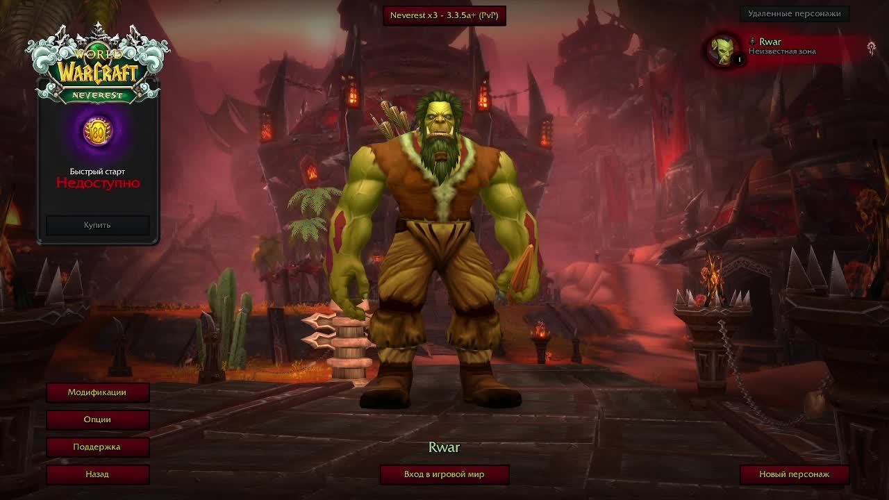 Качаем Ханта на Wow Sirus Neverest X3 Онлайн 18к+ Одна жизнь.