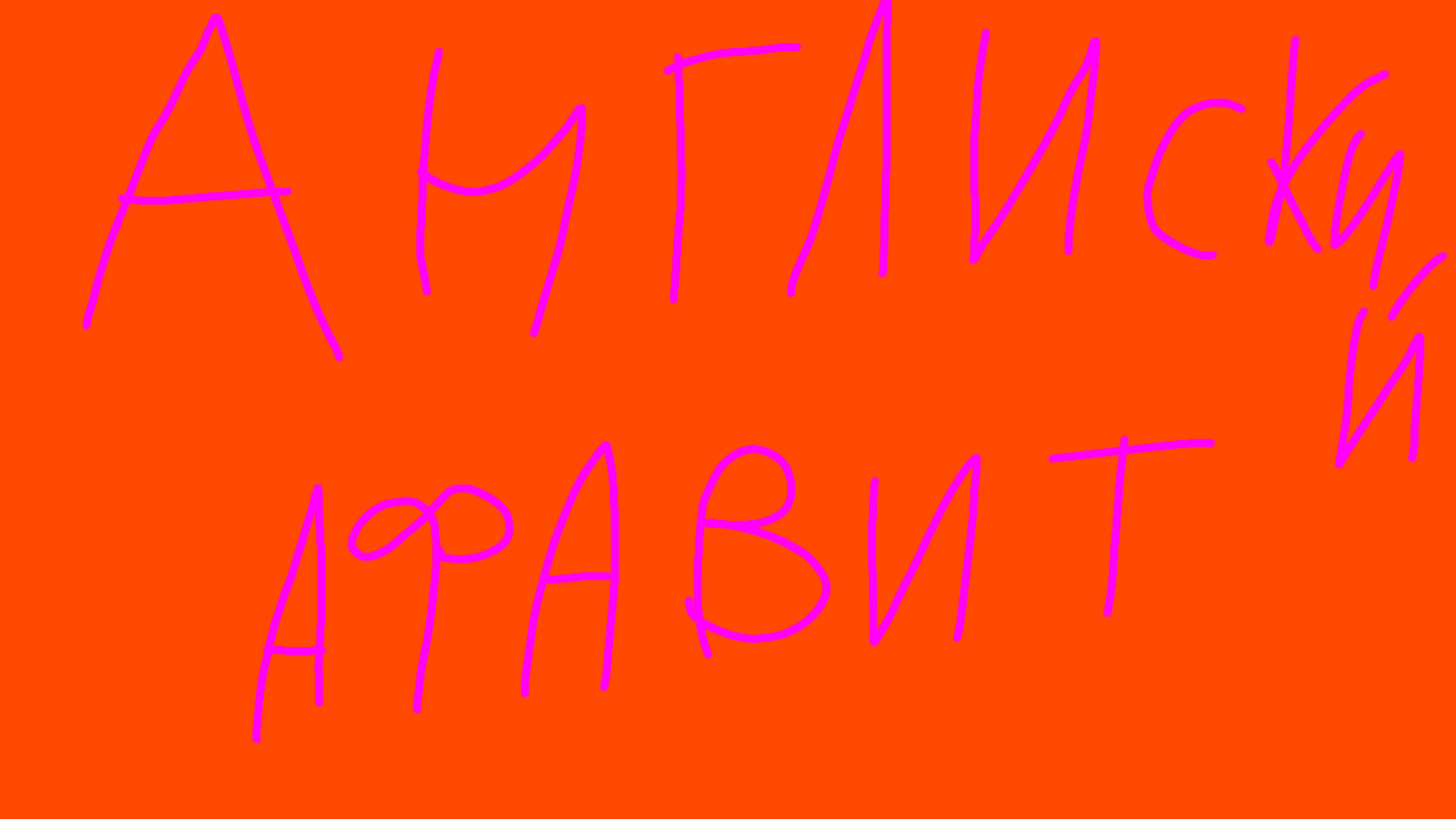 Английский алфавит для детей.