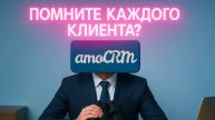 Как помнить о каждом постоянном клиенте, когда у тебя их сотни и тысячи без затрат на персонал