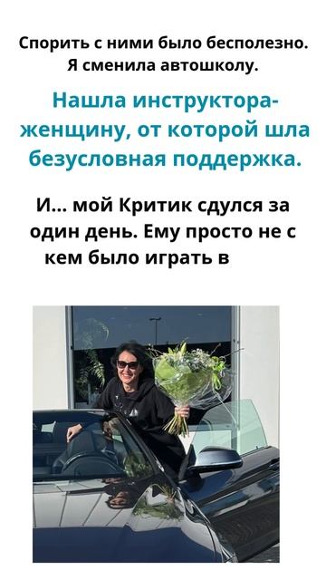 Синдром самозванца за рулем. Как я его победила