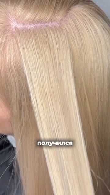 Как выровнять блонд от Корней до кончиков? Ответ в новом видео на канале! #блонд #колористика